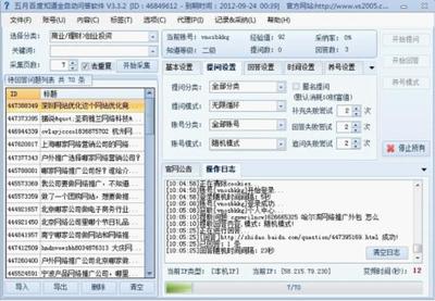 五月知道全自動問答營銷軟件