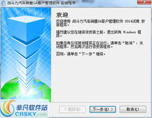 戰(zhàn)斗力汽車銷售sa客戶管理軟件安裝截圖 戰(zhàn)斗力汽車銷售sa客戶管理軟件安裝的過(guò)程