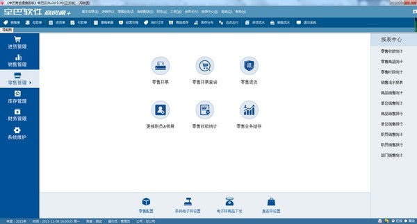辛巴商貿(mào)云進(jìn)銷存軟件 9.36