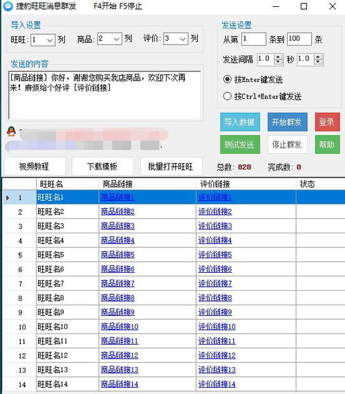 群發(fā)軟件 售后版和營銷版