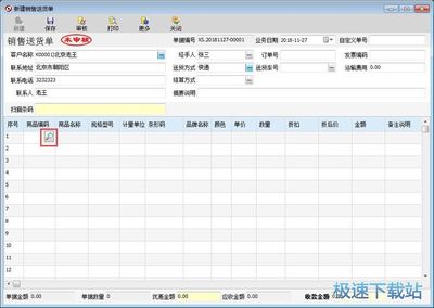 方可銷(xiāo)售單打印軟件添加商品銷(xiāo)售記錄教程(2)