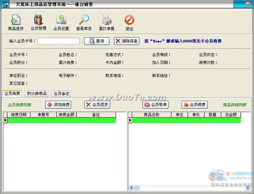天意床上用品銷售管理系統(tǒng)軟件銷售方案